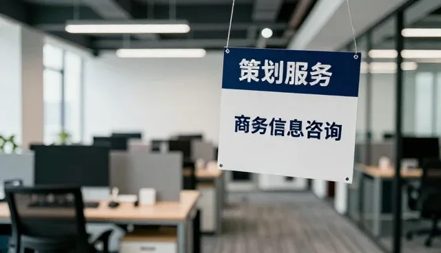咨询业务如何应对复杂项目中的不确定性
